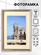 Фоторамка для фото 21×30 см Kezia, пластик - Фото 1