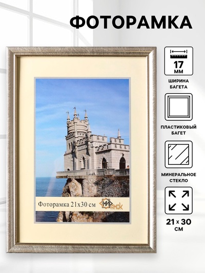 Фоторамка для фото 21×30 см Kezia, пластик