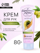 Крем для рук Бархатные ручки «Увлажняющий», 80 мл - Фото 1