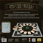 Настольная игра «Что? Где? Когда?» - Фото 3