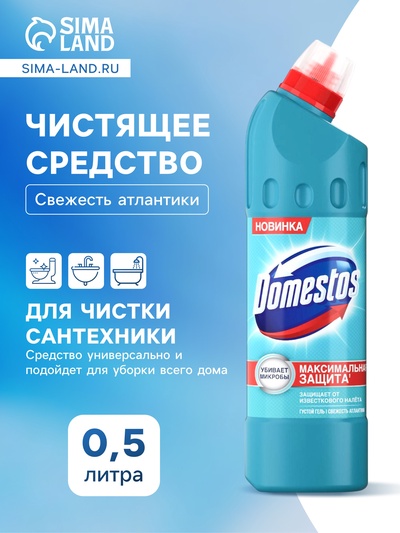 Чистящее средство Domestos Свежесть Атлантики, 500 мл
