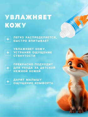 Крем детский ЛИСИЧКА уход за чувствительной кожей , 45 мл (комплект 2 шт)