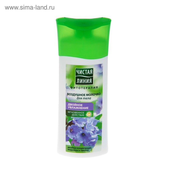 Молочко для тела Чистая линия «Двойное увлажнение», 250 мл 13585