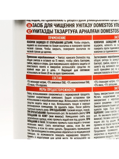 Средство чистящее для унитаза Domestos Ultra White, 500 мл