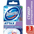 Стикер для очищения унитаза Domestos "Цветочная свежесть", 3 шт , 10 г - Фото 2