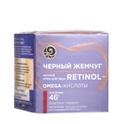 Крем Чёрный жемчуг «Самоомоложение», ночной, от 46 лет, 50 мл - Фото 2