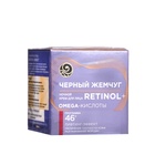 Крем Чёрный жемчуг «Самоомоложение», ночной, от 46 лет, 50 мл - Фото 3