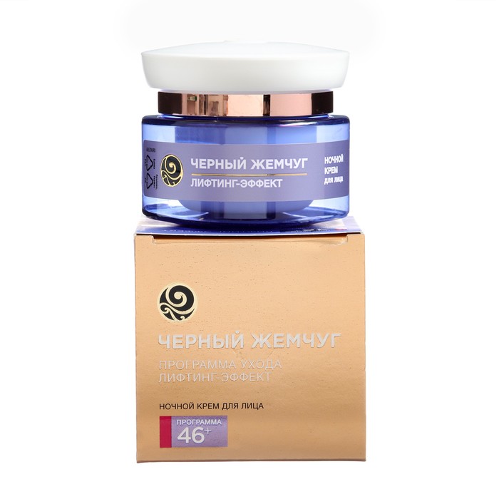 Крем Чёрный жемчуг «Самоомоложение», ночной, от 46 лет, 50 мл - Фото 1