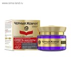 Крем Чёрный жемчуг «Самоомоложение», ночной, от 46 лет, 50 мл - Фото 5