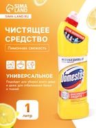 Чистящее средство Domestos «Лимонная Свежесть», универсальное, 1 л - Фото 1
