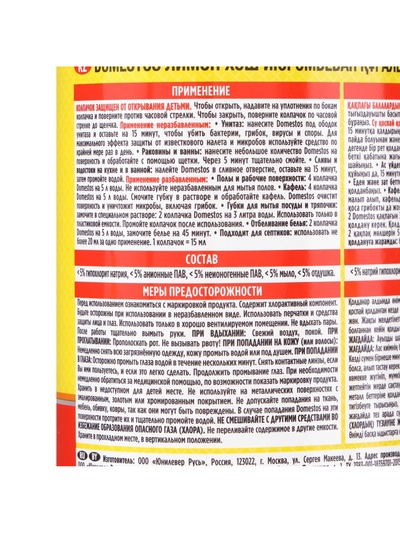 Чистящее средство Domestos «Лимонная Свежесть», универсальное, 1 л