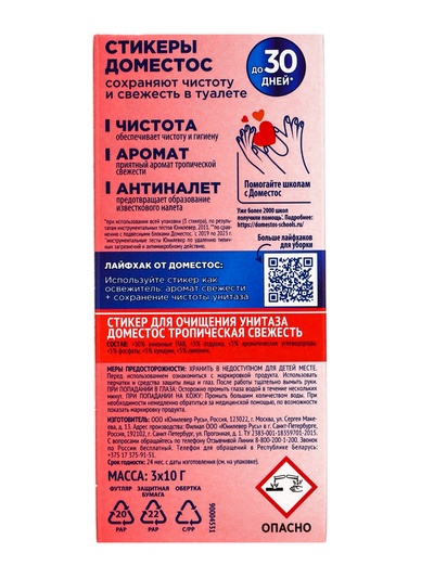 Стикер для очищения унитаза Domestos «Тропическая свежесть», 3 шт., 10 г
