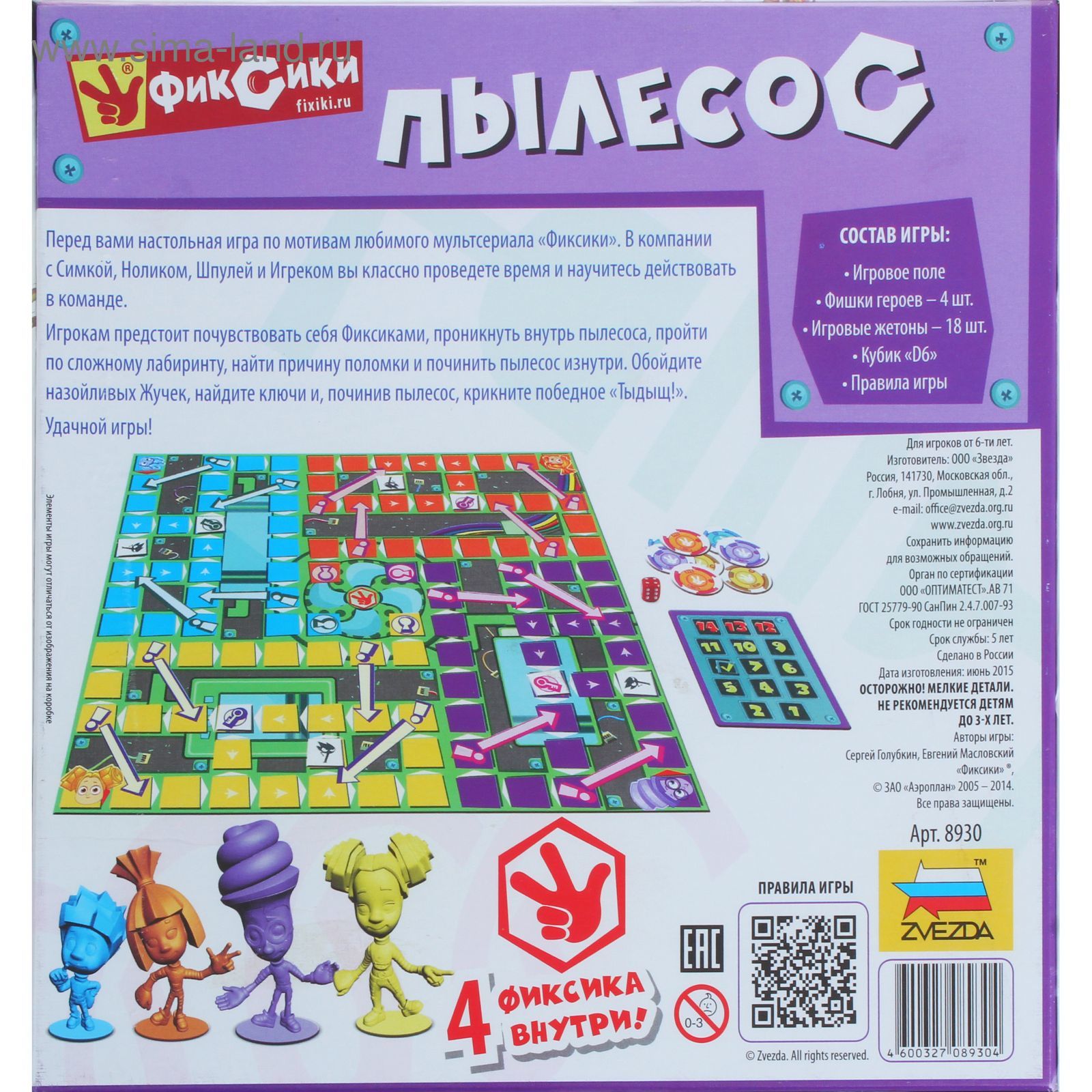 Настольная игра «Фиксики: Пылесос»