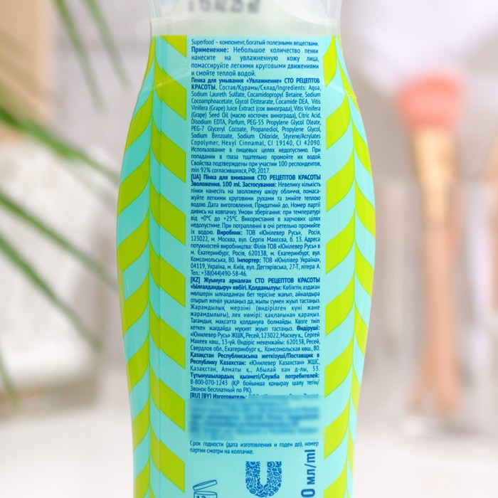 Пенка для умывания Сто рецептов красоты «Увлажнение», 100 мл 13602