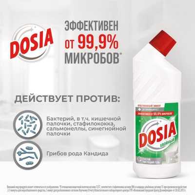 Чистящее средство Dosia "Хвоя" с отбеливающим эффектом, 750 мл
