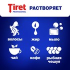 Гель для удаления засоров в трубах Tiret "Профессионал", 500 мл - Фото 4