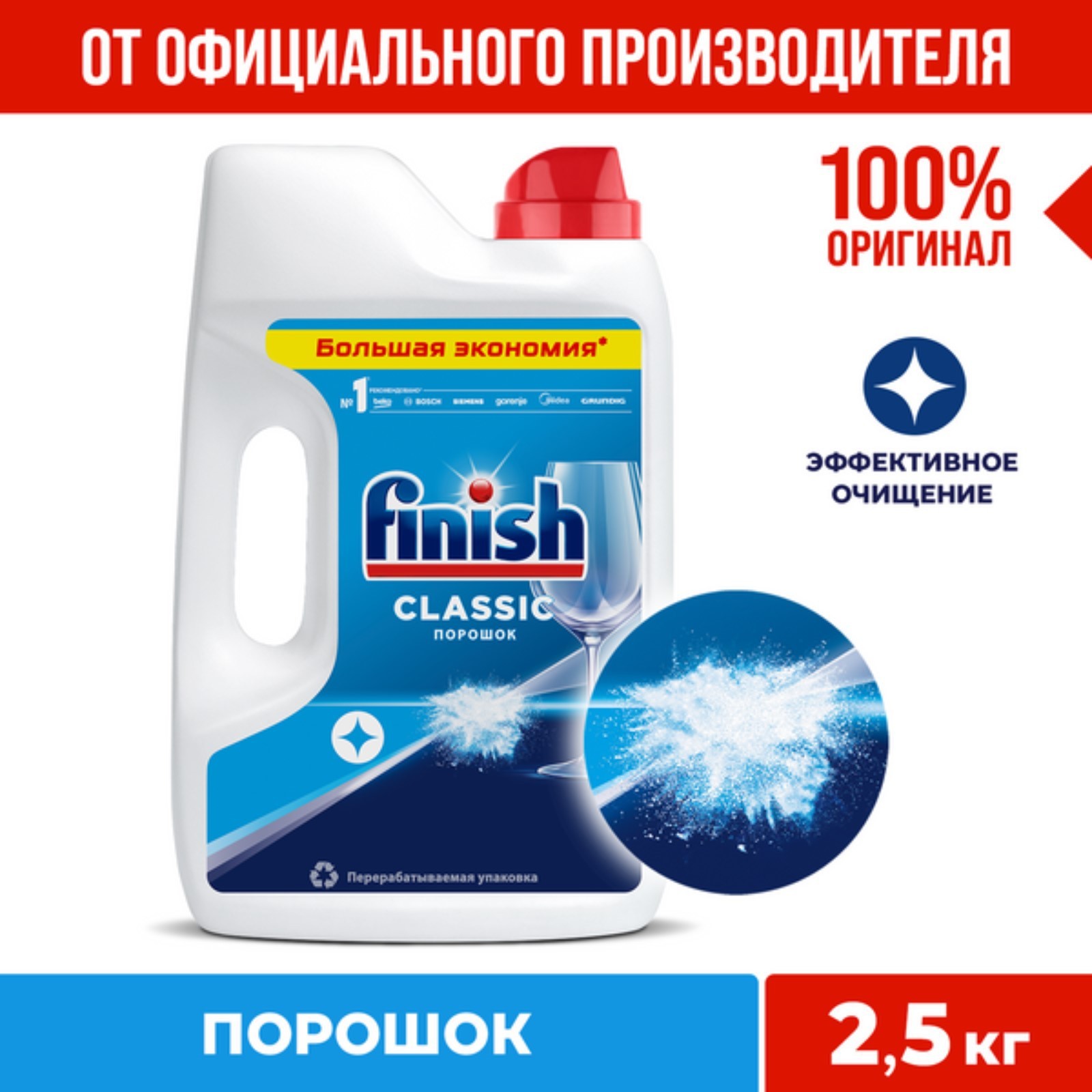 Порошок для посудомоечных машин Finish Power Powder, 2.5 кг (1212680) -  Купить по цене от 987.00 руб. | Интернет магазин SIMA-LAND.RU