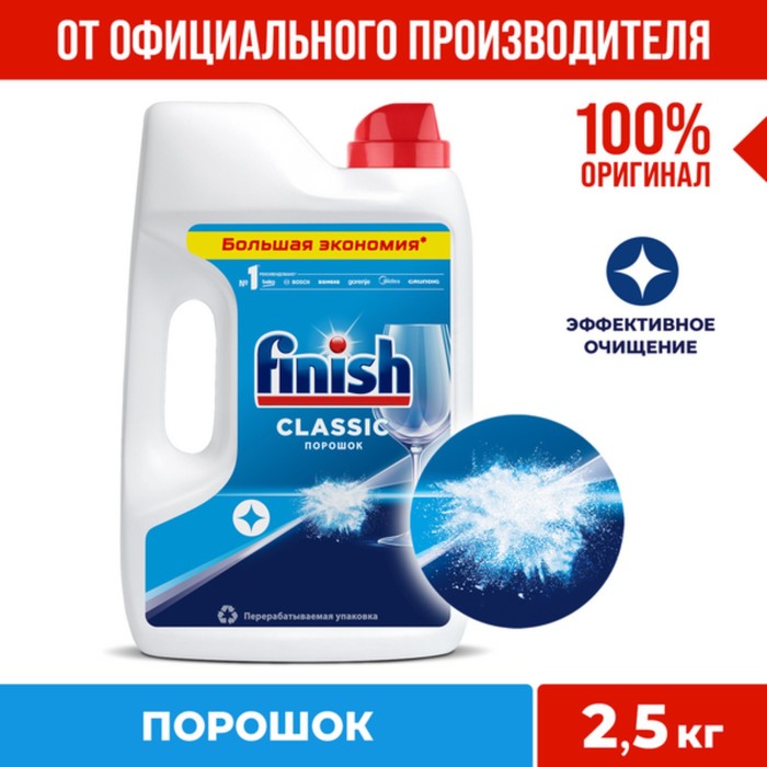 Порошок для посудомоечных машин Finish Power Powder, 2.5 кг - Фото 1