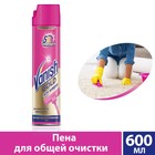 Активная пена для чистки ковров Vanish "Чистота и Свежесть", 600 мл - Фото 2