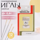 Иглы швейные, d=0.8 мм, с золотым ушком, самовдеваемые, 12 шт. - Фото 1