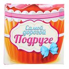 Книга с пожеланиями в открытке "Самой дорогой подруге" - Фото 4