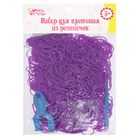 Резиночки для плетения, набор 1000 шт., крючок, крепления, пяльцы, цвет фиолетовый - Фото 2