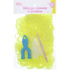 Резиночки для плетения, набор 1000 шт., крючок, крепления, пяльцы, цвет лимонный - Фото 3