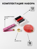 Швейный набор, 22 предмета, в блистере, 20×10.5 см, МИКС - Фото 2
