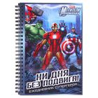 Ежедневник на гребне А5 "Ни дня без подвига", Мстители, 80 листов - Фото 1