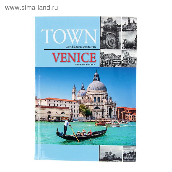 Записная книжка, интегральная обложка, А5, 80 листов "Венеция", глянцевая ламинация - Фото 1