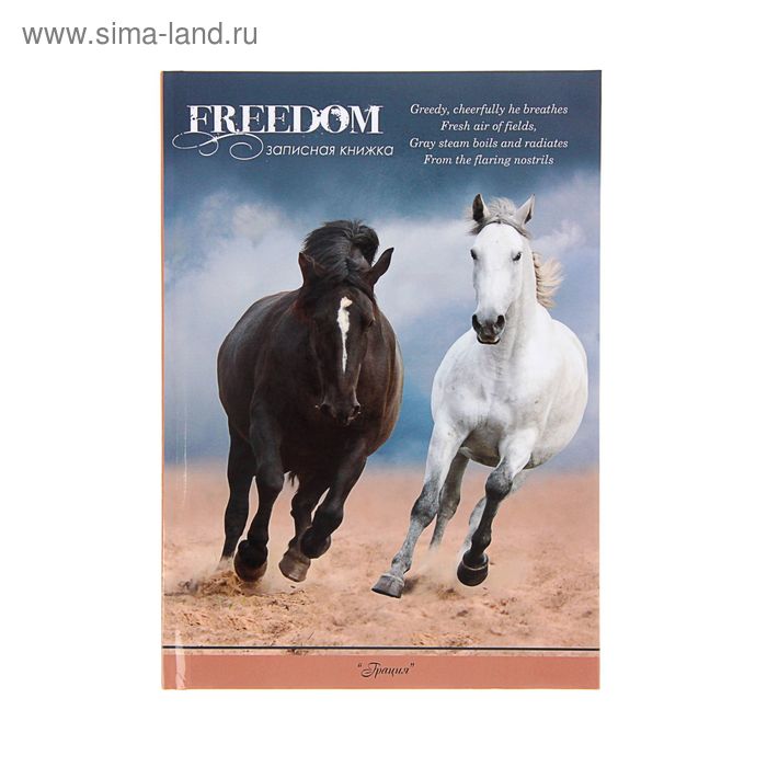 Записная книжка твёрдая обложка А5, 64 листа "Чёрная и белая лашадь", глянцевая ламинация - Фото 1