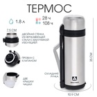 Термос универсальный «Арктика», 201, 1.8 л, 35×10.9 см, сохраняет тепло 28 ч, нержавеющая сталь - Фото 1