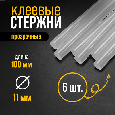 Клеевые стержни ТУНДРА, 11×100 мм, 6 шт.