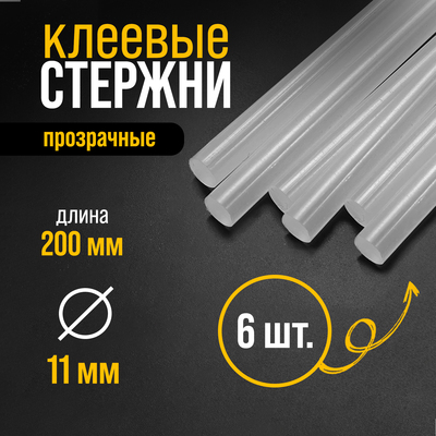 Клеевые стержни ТУНДРА, 11×200 мм, 6 шт.