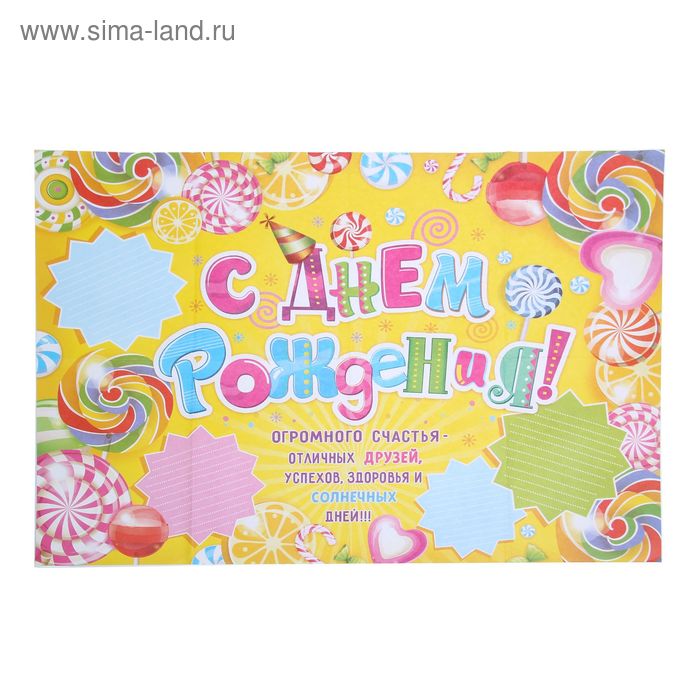 Плакат для оформления праздника "С Днем Рождения"