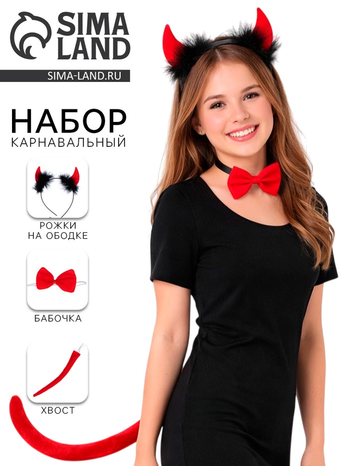 Карнавальный набор «Чёрт», 3 предмета: ободок, бабочка, хвост - Фото 1