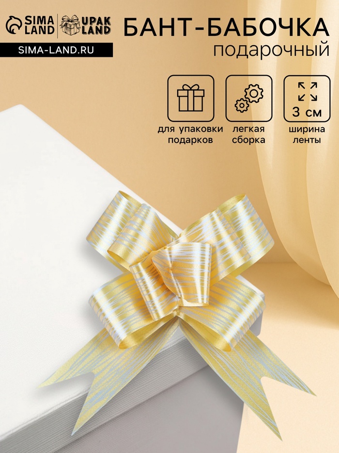 Подарочный Бант - бабочка №3 «Линии», цвет золотой, для упаковки подарков - Фото 1