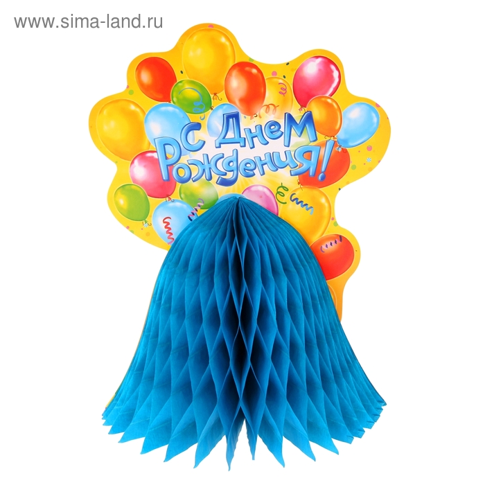 Украшение для стола с гофре "С днём рождения!", шары, d=20 см - Фото 1