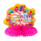 Украшение для стола с гофре "С днём рождения!", звёзды, d=28 см - Фото 1