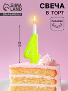 Свеча для торта цифра «Классика», 9.7 см, цифра 4 жёлтая - Фото 1