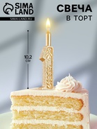 Свеча для торта «Цифра 1», 10.2 см - Фото 1
