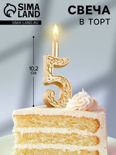 Свеча для торта «Цифра 5», 10.2 см