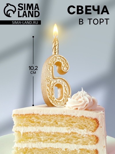 Свеча для торта «Цифра 6», 10.2 см