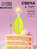 Свеча для торта цифра «Классика», 9.7 см, цифра 0 жёлтая - Фото 1