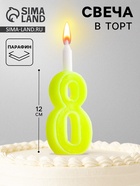 Свеча для торта цифра «Классика», 9.7 см, цифра 8 жёлтая - Фото 1