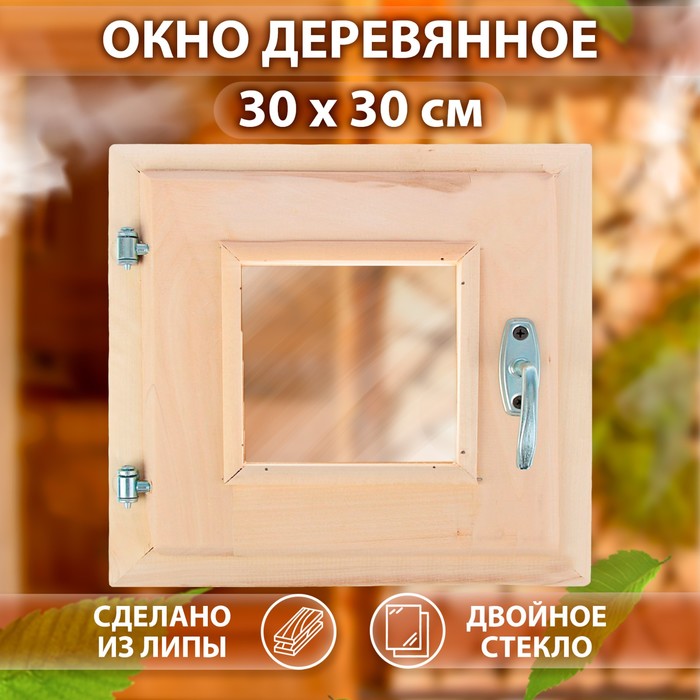 Окно деревянное для бани, 30×30 см, двойное стекло, «Добропаровъ» - Фото 1