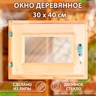 Окно, 30×40см, двойное стекло ЛИПА - фото 321134078