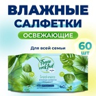 Влажные салфетки Aura Tropic Cocktail, освежающие, МИКС, 60 шт. - Фото 2