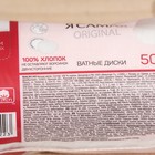 Ватные диски «Я самая», 50 шт. - Фото 2