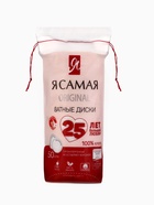 Ватные диски «Я самая», 50 шт. - Фото 11